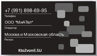 Кто звонил с 9918986995 - регион и оператор